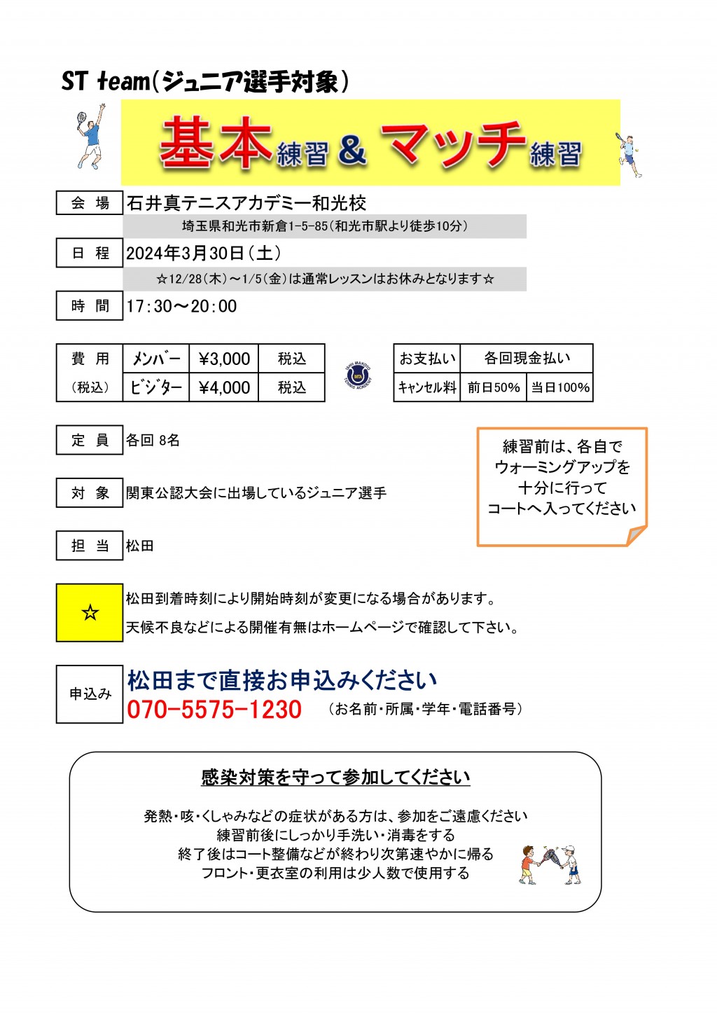 R6.3.30ST練習マッチ - 和光・中野・川越・幸手のテニススクールなら石井真テニスアカデミー