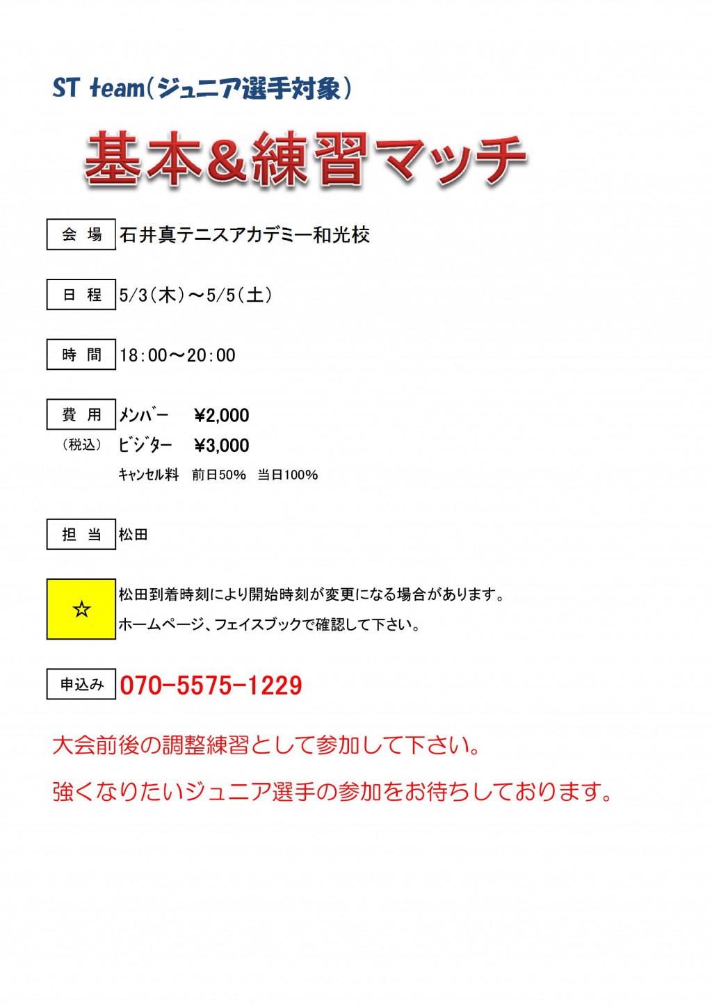 練習マッチ・申込書