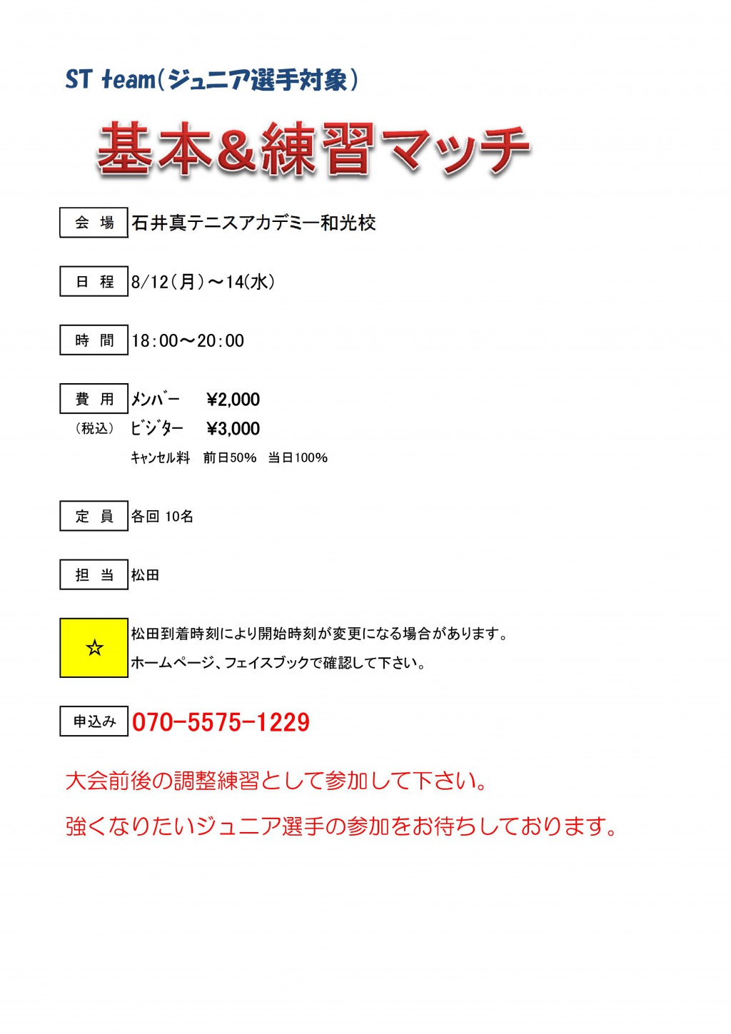 ST基本＆練習マッチ