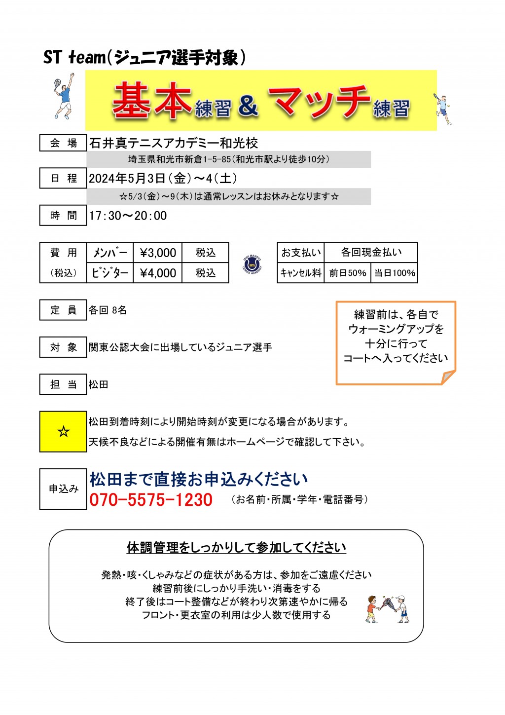 練習マッチR6 - 和光・中野・川越・幸手のテニススクールなら石井真テニスアカデミー